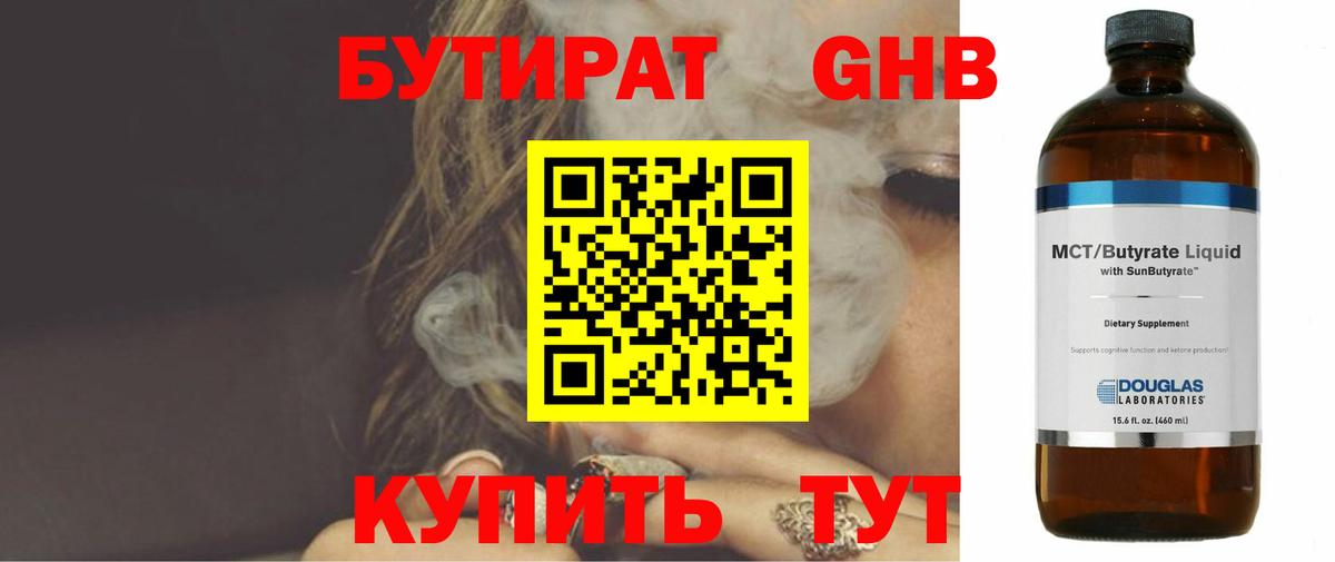 Бутират бутик Москва