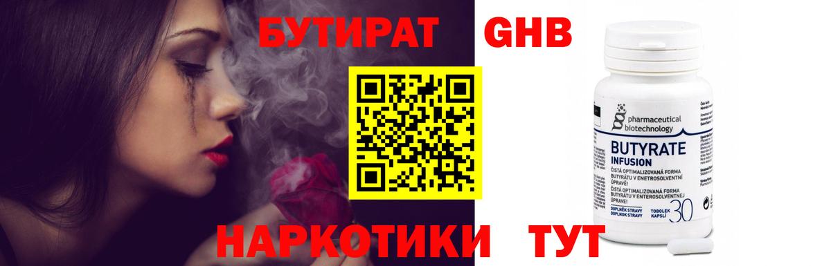 Бутират Butirat  Вход с VPN  Москва 