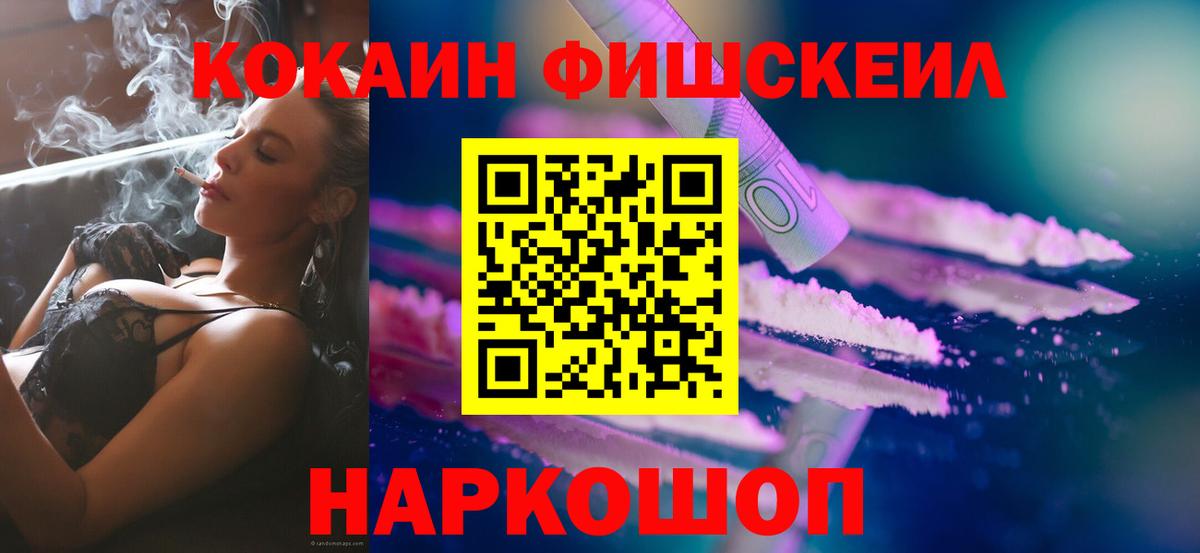 Москва  Cocaine Fish Scale  КОКАИН Колумбийский  Вход с VPN 