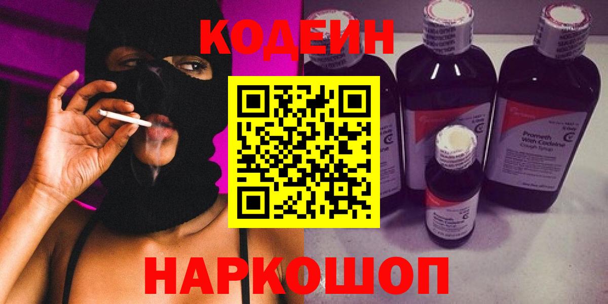Кодеин напиток Lean (лин) Москва