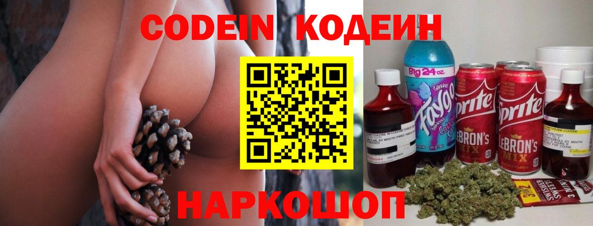 Москва  Кодеин Purple Drank  Вход с VPN 