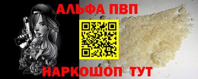 ALPHA PVP Абинск