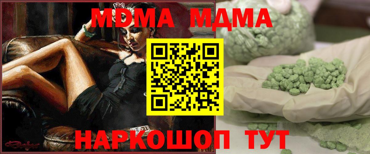 MDMA молли  МДМА  Вход с VPN  Москва  МДМА Molly 